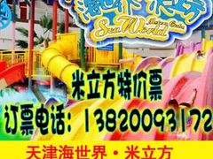 -天山海世界·米立方