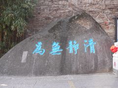 -崂山仰口游览区