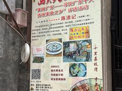 -陈添記·祖傳爽鱼皮·西关老字号(广州首店)