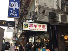 -翠华餐厅