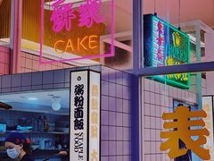 -食大利香港茶餐厅(南亚风情第一城店)