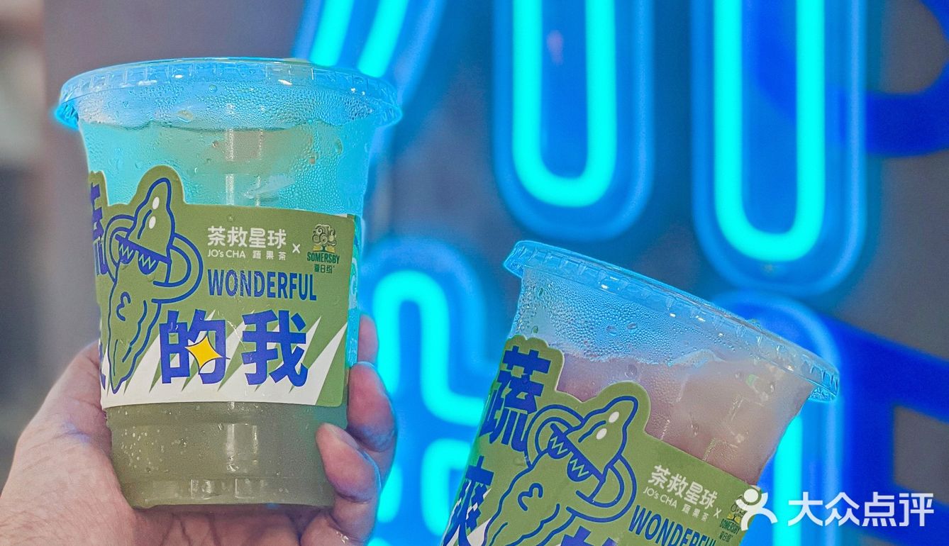 茶救星球×夏日纷新品上市‼️夏日缤纷快乐水