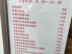 -水丰路鸡蛋饼
