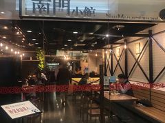 门面-南门小馆·清真(国贸商城店)