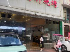 -晓靖轩烧烤(沙河风情店)