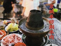 -京城羊坊涮羊肉馆(湖北路)