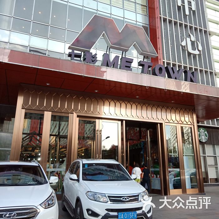 七彩metown购物中心图片-北京综合商场-大众点评网