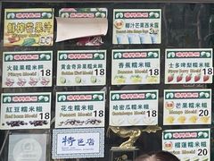 -澳门长洲糯米糍(柯打苏沙街店)
