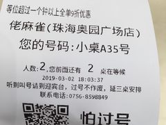 -佬麻雀·新湘菜(珠海金发购物中心店)