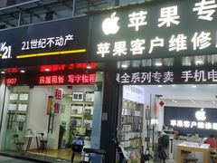 -苹果维修服务商(仁和苑店)