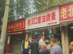 门面-汉口重油烧卖(钟家村店)