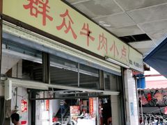 -群众牛肉小点(蚵仔煎)