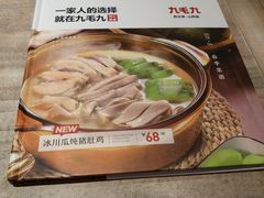 -九毛九西北菜(番禺万达店)