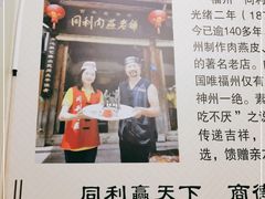 门面-同利肉燕老铺(澳门路店)