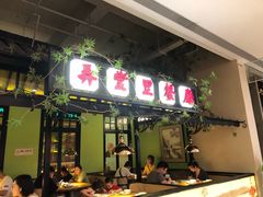 门面-弄堂里(雨花客厅店)