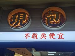 -堂上堂(益民街店)