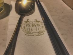 餐具摆设-裕.鹅庄