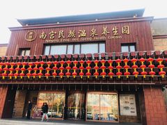 -南宫温泉水世界