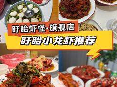 -盱眙虾怪·旗舰店