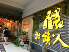 门面-壮族人(靖西店)