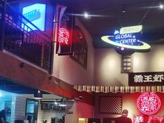 -霸王虾·小龙虾香辣蟹(玉林店)