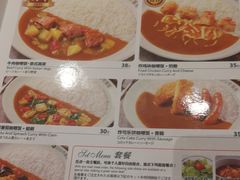 菜单-CoCo壱番屋(久光百货店)