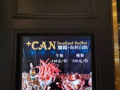 门面-加餐海鲜自助(宝龙一城店)