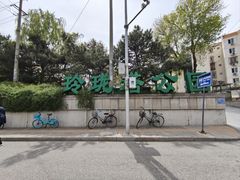 -玲珑塔公园