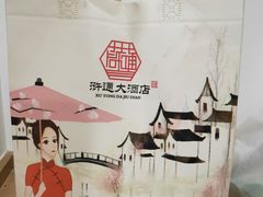 -浒顺大酒店(相城店)