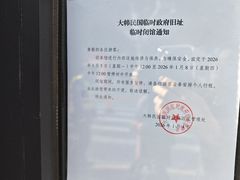 -大韩民国临时政府旧址