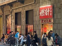 -燃计沙茶皇·香港沙茶火锅(人广旗舰店)
