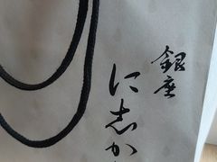-银座仁志川·生吐司专门店(香港广场店)