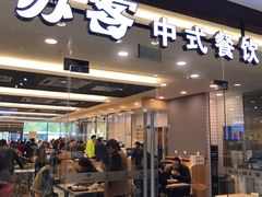 门面-苏客(金城店)