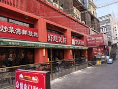 -京悦南门涮羊肉·羊蝎子火锅(田林路店)
