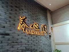 -养心阁足道馆(火宫殿一店)