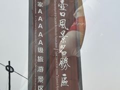 -陕西黄河壶口瀑布旅游区