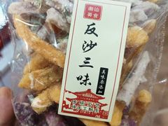 -长平腊味·潮汕特产