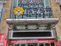 -苏宁易购(都会广场店)