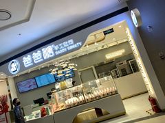 -爸爸糖吐司面包(兰州中心店)