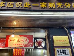 -家阳赵师傅油饼包烧麦(粮道街店)
