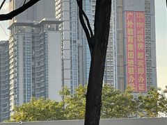 -广东外语外贸大学(白云山校区)