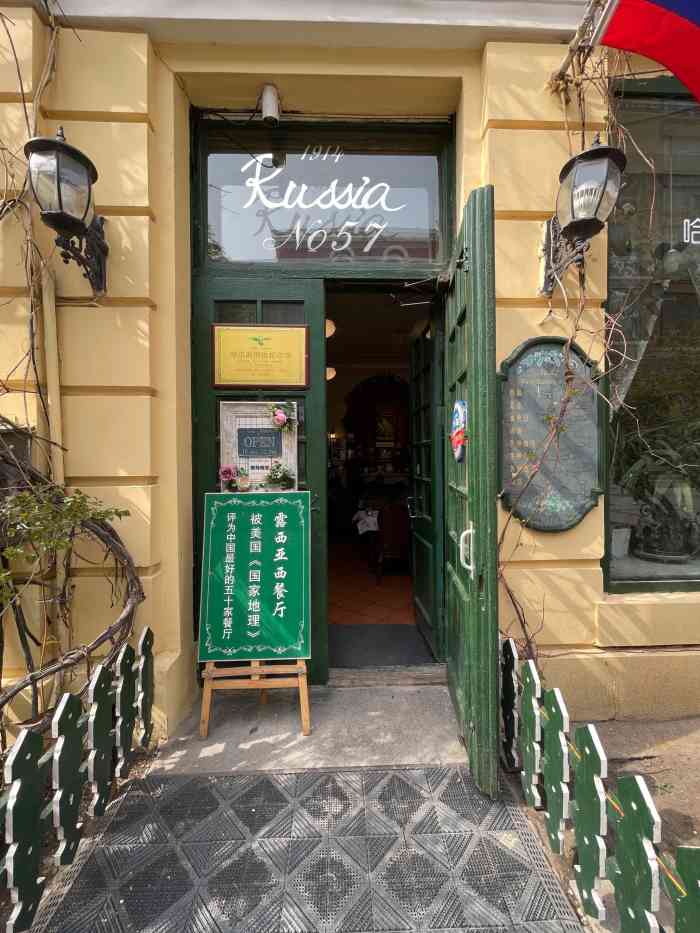 露西亚西餐厅(西头道街店)-"去哈尔滨旅行.