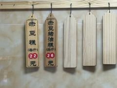 -杨招娣糕点(装驾桥巷店)
