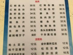 菜单-金鹏鱼肉馆