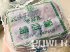 曹祥泰绿豆糕-曹祥泰(解放路店)