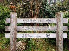 -老山国家森林公园