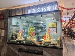-朝阳闽灶·非遗文化闽菜馆·福建老字号(福飞路店)