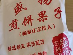 -盛扬煎饼果子(总店)