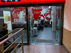 门面-康师傅私房牛肉面(北京南站店)