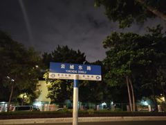 -飞翔公园(地铁站)